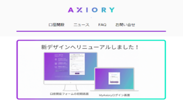 AXIORY（アキシオリー）</br>口座開設フォームの初期画面</br>MyAxioryログイン画面が親しみやすいデザインに！