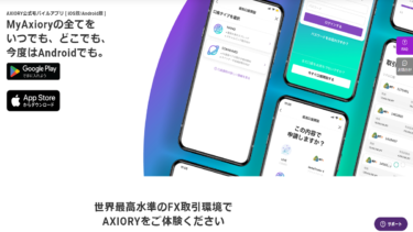 AXIORY（アキシオリー）