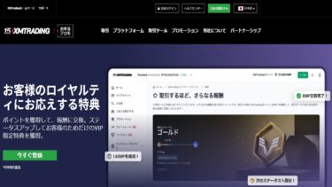 2025年12月に新しくなったXMTradingの</br>ロイヤルティプログラムをご紹介します！